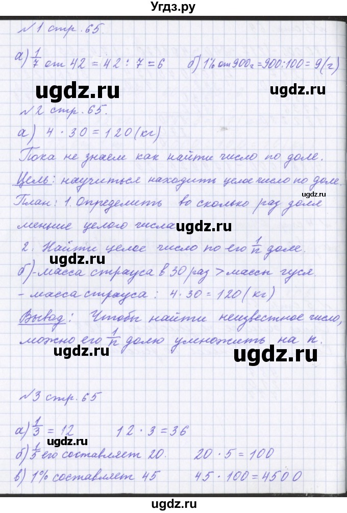 ГДЗ (Решебник 2017) по математике 4 класс (рабочая тетрадь) Петерсон Л.Г. / часть 1. страница / 65