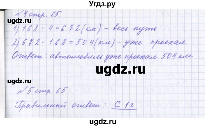 ГДЗ (Решебник 2017) по математике 4 класс (рабочая тетрадь) Петерсон Л.Г. / часть 1. страница / 65(продолжение 2)