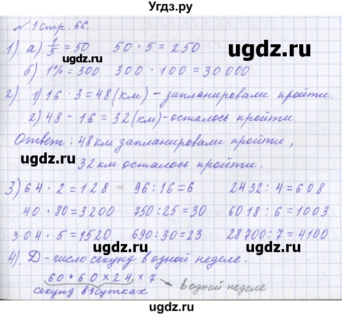 ГДЗ (Решебник 2017) по математике 4 класс (рабочая тетрадь) Петерсон Л.Г. / часть 1. страница / 66