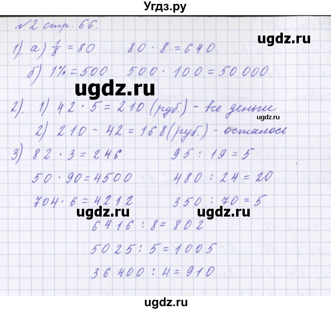 ГДЗ (Решебник 2017) по математике 4 класс (рабочая тетрадь) Петерсон Л.Г. / часть 1. страница / 66(продолжение 2)