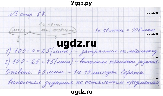 ГДЗ (Решебник 2017) по математике 4 класс (рабочая тетрадь) Петерсон Л.Г. / часть 1. страница / 67