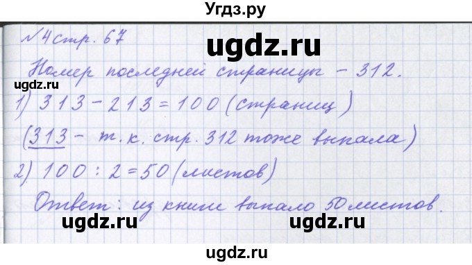 ГДЗ (Решебник 2017) по математике 4 класс (рабочая тетрадь) Петерсон Л.Г. / часть 1. страница / 67(продолжение 2)