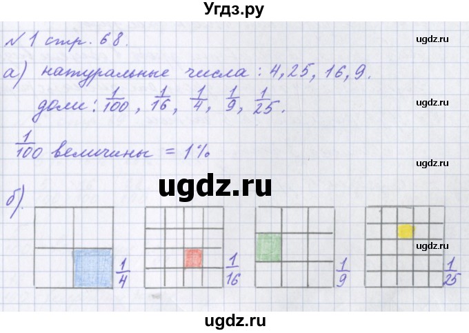 ГДЗ (Решебник 2017) по математике 4 класс (рабочая тетрадь) Петерсон Л.Г. / часть 1. страница / 68