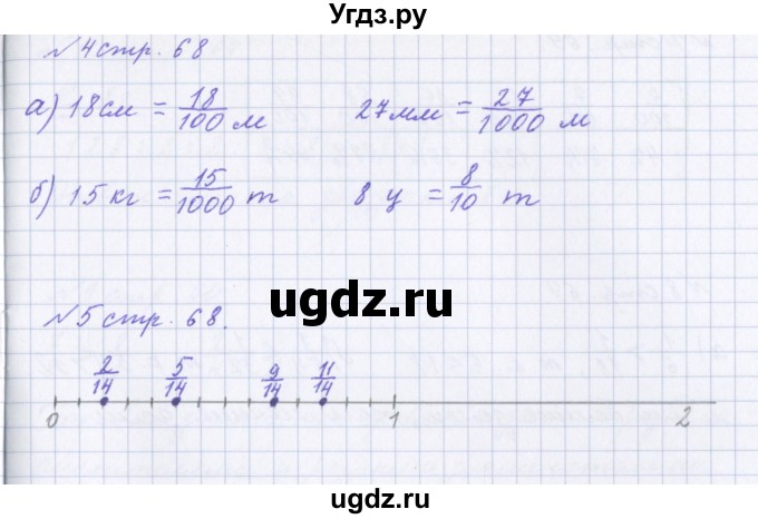 ГДЗ (Решебник 2017) по математике 4 класс (рабочая тетрадь) Петерсон Л.Г. / часть 1. страница / 68(продолжение 3)