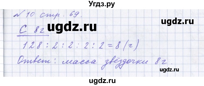 ГДЗ (Решебник 2017) по математике 4 класс (рабочая тетрадь) Петерсон Л.Г. / часть 1. страница / 69(продолжение 3)