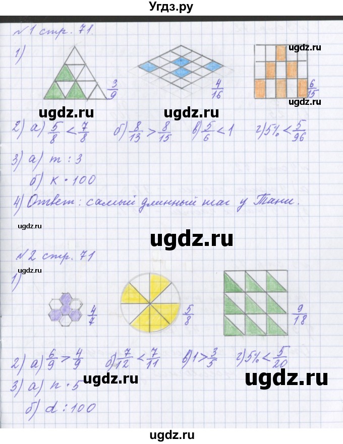 ГДЗ (Решебник 2017) по математике 4 класс (рабочая тетрадь) Петерсон Л.Г. / часть 1. страница / 71