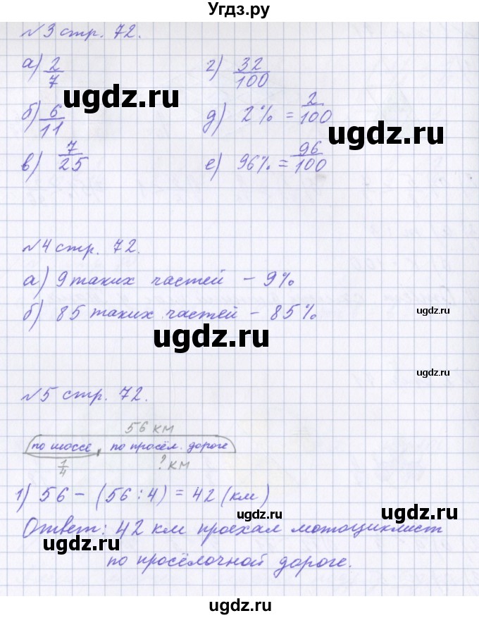 ГДЗ (Решебник 2017) по математике 4 класс (рабочая тетрадь) Петерсон Л.Г. / часть 1. страница / 72