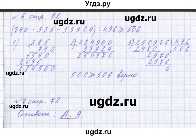 ГДЗ (Решебник 2017) по математике 4 класс (рабочая тетрадь) Петерсон Л.Г. / часть 1. страница / 72(продолжение 2)