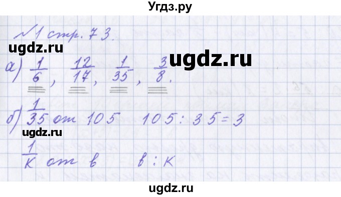 ГДЗ (Решебник 2017) по математике 4 класс (рабочая тетрадь) Петерсон Л.Г. / часть 1. страница / 73