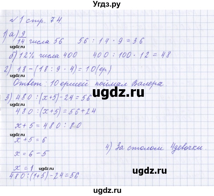 ГДЗ (Решебник 2017) по математике 4 класс (рабочая тетрадь) Петерсон Л.Г. / часть 1. страница / 74