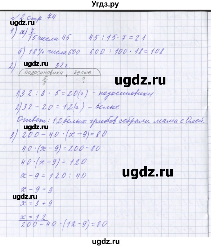 ГДЗ (Решебник 2017) по математике 4 класс (рабочая тетрадь) Петерсон Л.Г. / часть 1. страница / 74(продолжение 2)
