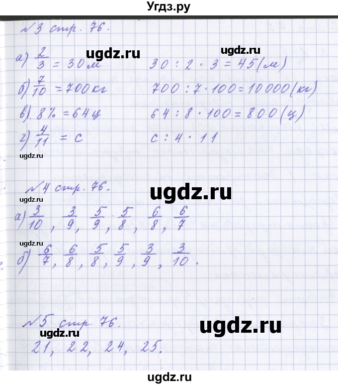 ГДЗ (Решебник 2017) по математике 4 класс (рабочая тетрадь) Петерсон Л.Г. / часть 1. страница / 76(продолжение 3)