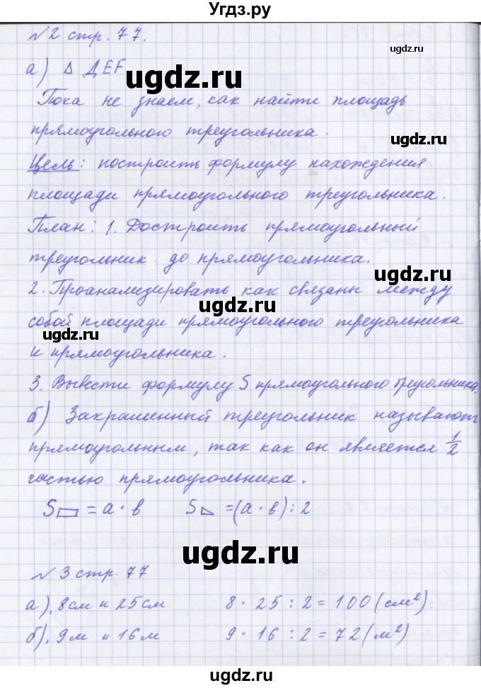 ГДЗ (Решебник 2017) по математике 4 класс (рабочая тетрадь) Петерсон Л.Г. / часть 1. страница / 77(продолжение 2)