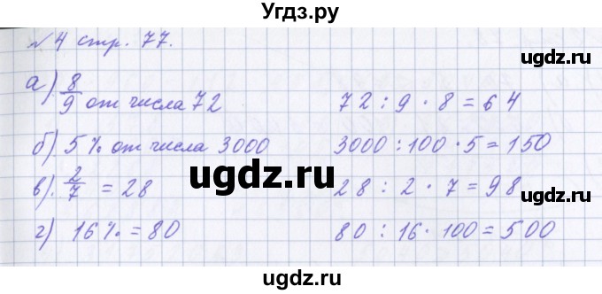 ГДЗ (Решебник 2017) по математике 4 класс (рабочая тетрадь) Петерсон Л.Г. / часть 1. страница / 77(продолжение 3)