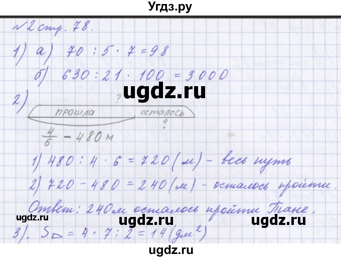 ГДЗ (Решебник 2017) по математике 4 класс (рабочая тетрадь) Петерсон Л.Г. / часть 1. страница / 78(продолжение 2)