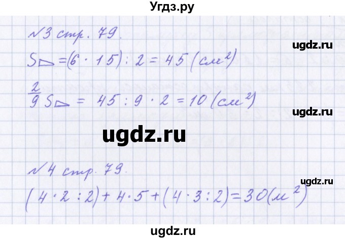 ГДЗ (Решебник 2017) по математике 4 класс (рабочая тетрадь) Петерсон Л.Г. / часть 1. страница / 79