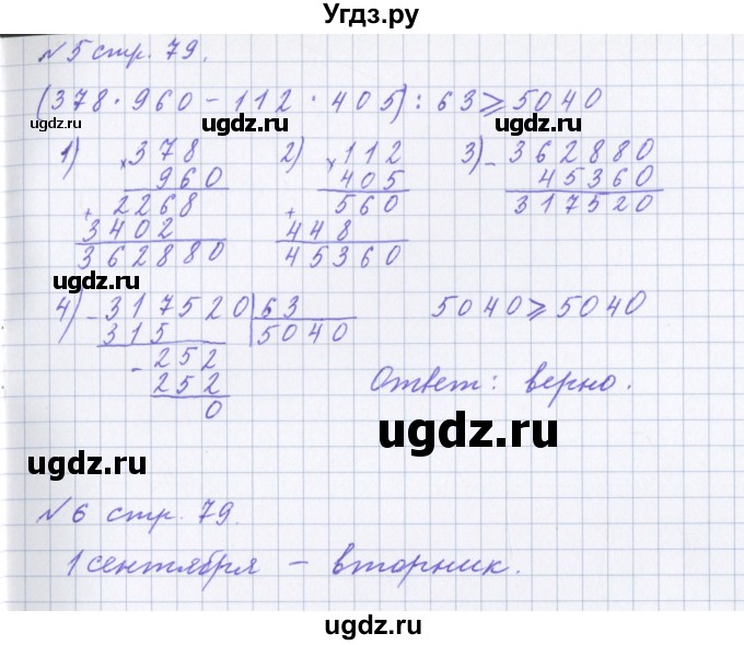 ГДЗ (Решебник 2017) по математике 4 класс (рабочая тетрадь) Петерсон Л.Г. / часть 1. страница / 79(продолжение 2)