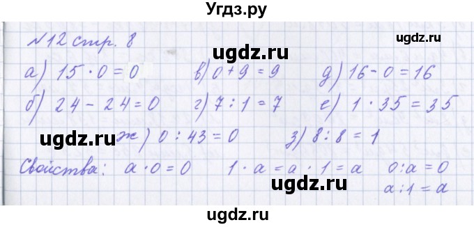 ГДЗ (Решебник 2017) по математике 4 класс (рабочая тетрадь) Петерсон Л.Г. / часть 1. страница / 8