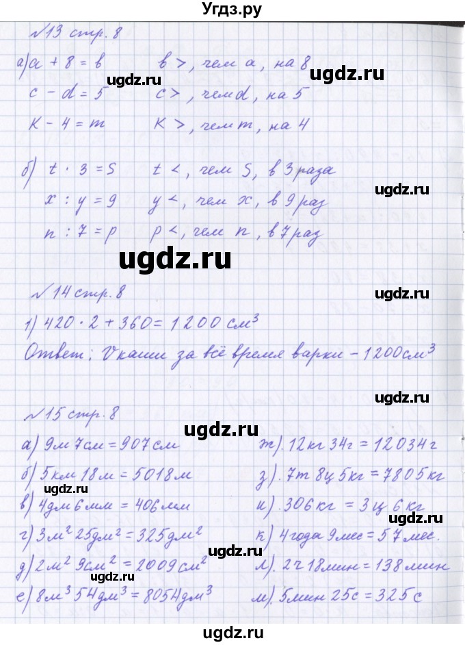 ГДЗ (Решебник 2017) по математике 4 класс (рабочая тетрадь) Петерсон Л.Г. / часть 1. страница / 8(продолжение 2)