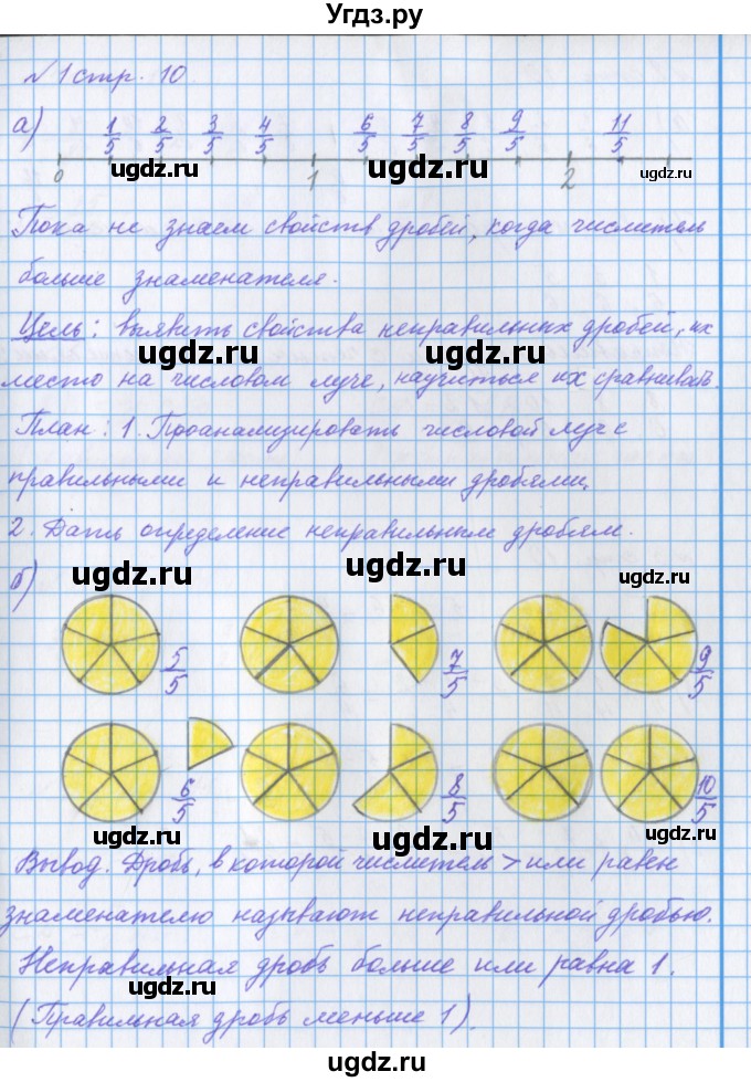 ГДЗ (Решебник 2017) по математике 4 класс (рабочая тетрадь) Петерсон Л.Г. / часть 2. страница / 10