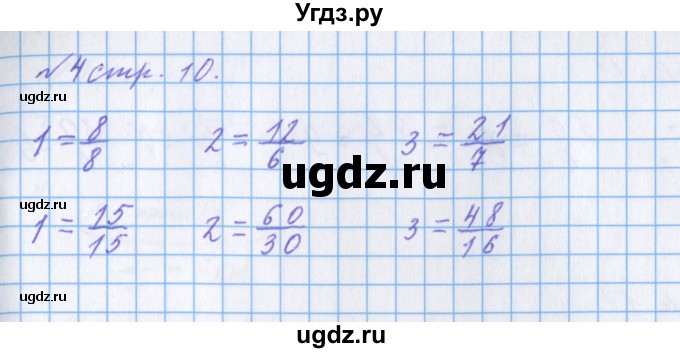 ГДЗ (Решебник 2017) по математике 4 класс (рабочая тетрадь) Петерсон Л.Г. / часть 2. страница / 10(продолжение 3)