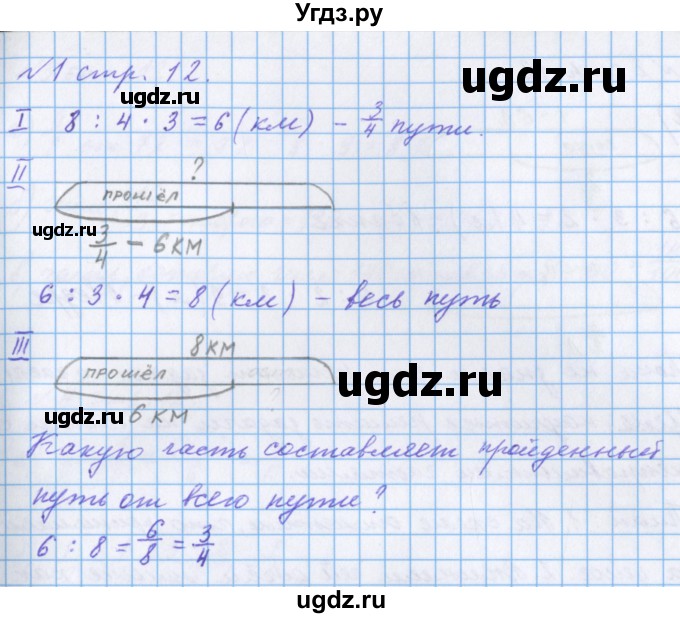 ГДЗ (Решебник 2017) по математике 4 класс (рабочая тетрадь) Петерсон Л.Г. / часть 2. страница / 12