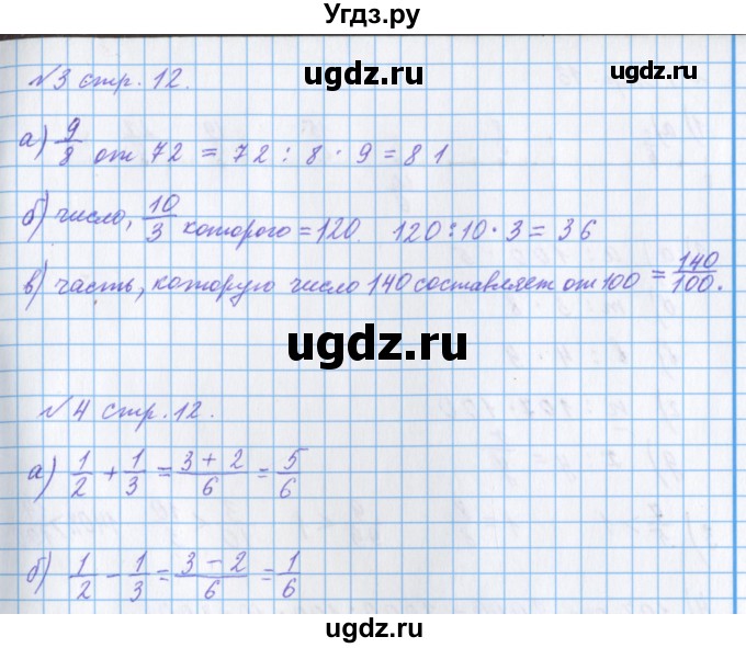 ГДЗ (Решебник 2017) по математике 4 класс (рабочая тетрадь) Петерсон Л.Г. / часть 2. страница / 12(продолжение 3)