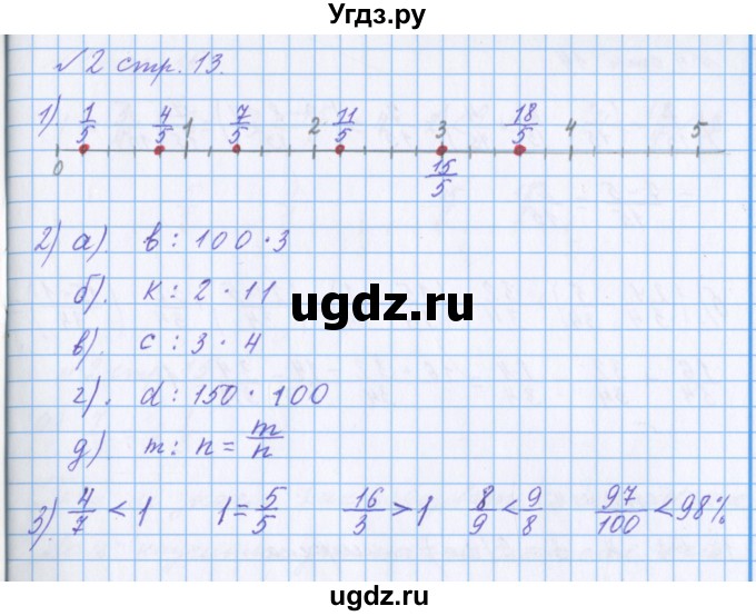 ГДЗ (Решебник 2017) по математике 4 класс (рабочая тетрадь) Петерсон Л.Г. / часть 2. страница / 13(продолжение 2)