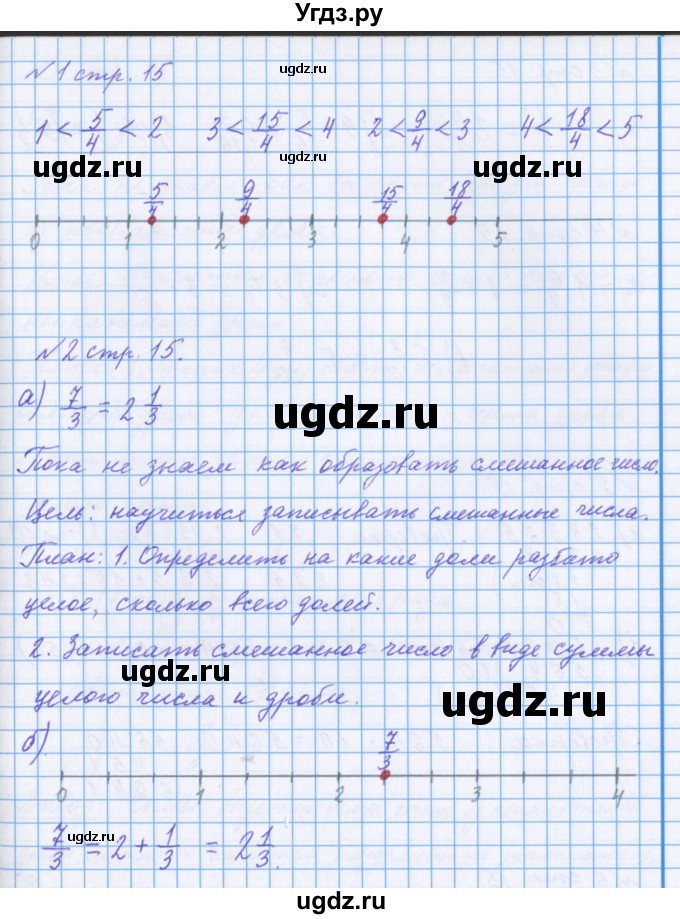 ГДЗ (Решебник 2017) по математике 4 класс (рабочая тетрадь) Петерсон Л.Г. / часть 2. страница / 15