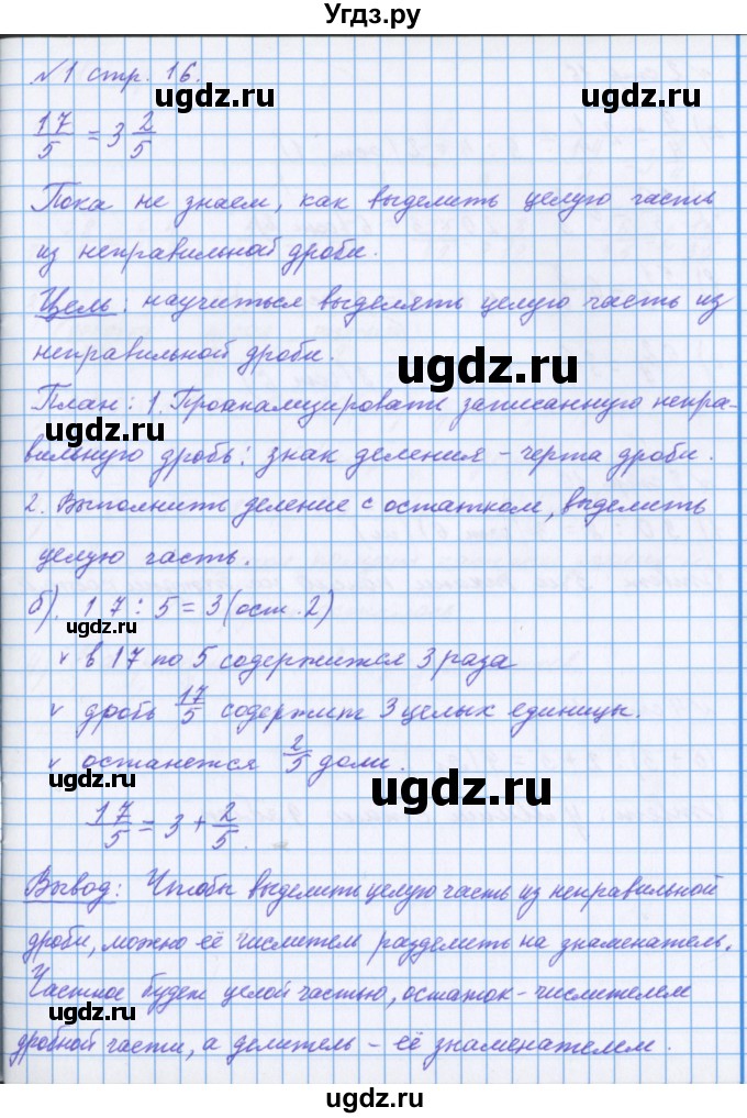 ГДЗ (Решебник 2017) по математике 4 класс (рабочая тетрадь) Петерсон Л.Г. / часть 2. страница / 16