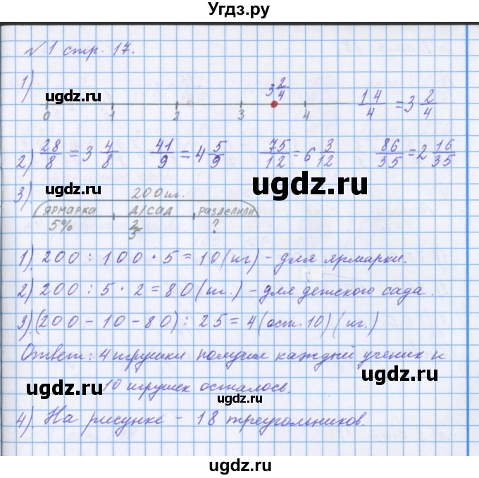 ГДЗ (Решебник 2017) по математике 4 класс (рабочая тетрадь) Петерсон Л.Г. / часть 2. страница / 17