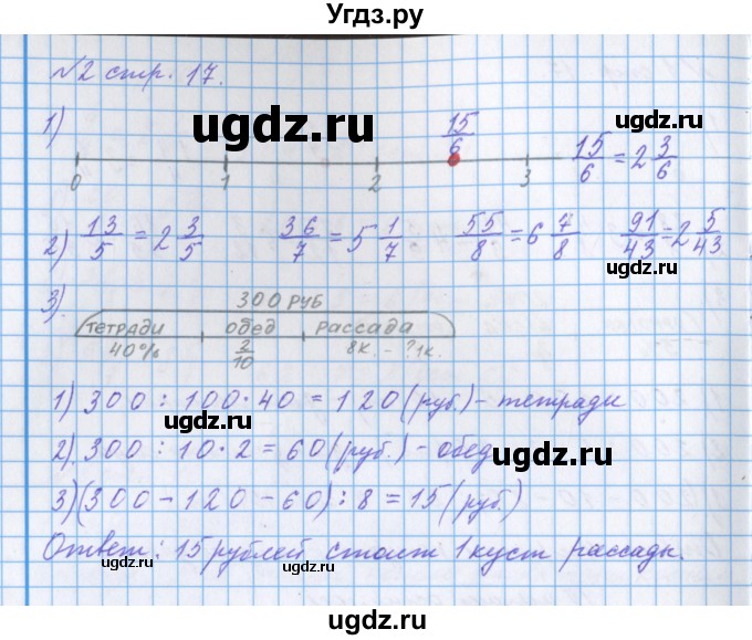 ГДЗ (Решебник 2017) по математике 4 класс (рабочая тетрадь) Петерсон Л.Г. / часть 2. страница / 17(продолжение 2)