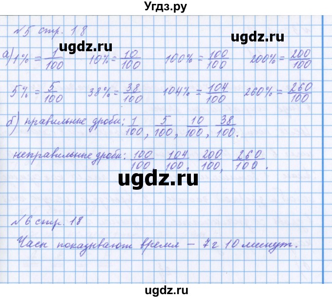 ГДЗ (Решебник 2017) по математике 4 класс (рабочая тетрадь) Петерсон Л.Г. / часть 2. страница / 18(продолжение 2)