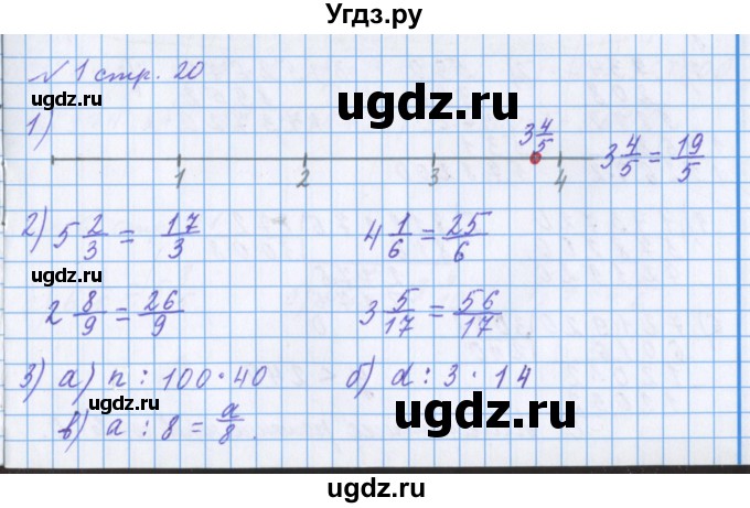 ГДЗ (Решебник 2017) по математике 4 класс (рабочая тетрадь) Петерсон Л.Г. / часть 2. страница / 20