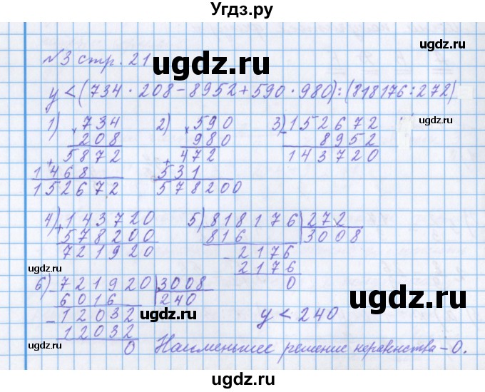 ГДЗ (Решебник 2017) по математике 4 класс (рабочая тетрадь) Петерсон Л.Г. / часть 2. страница / 21