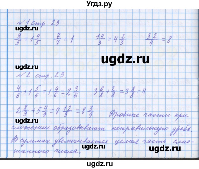 ГДЗ (Решебник 2017) по математике 4 класс (рабочая тетрадь) Петерсон Л.Г. / часть 2. страница / 23