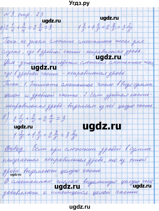 ГДЗ (Решебник 2017) по математике 4 класс (рабочая тетрадь) Петерсон Л.Г. / часть 2. страница / 23(продолжение 2)