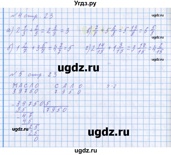 ГДЗ (Решебник 2017) по математике 4 класс (рабочая тетрадь) Петерсон Л.Г. / часть 2. страница / 23(продолжение 3)