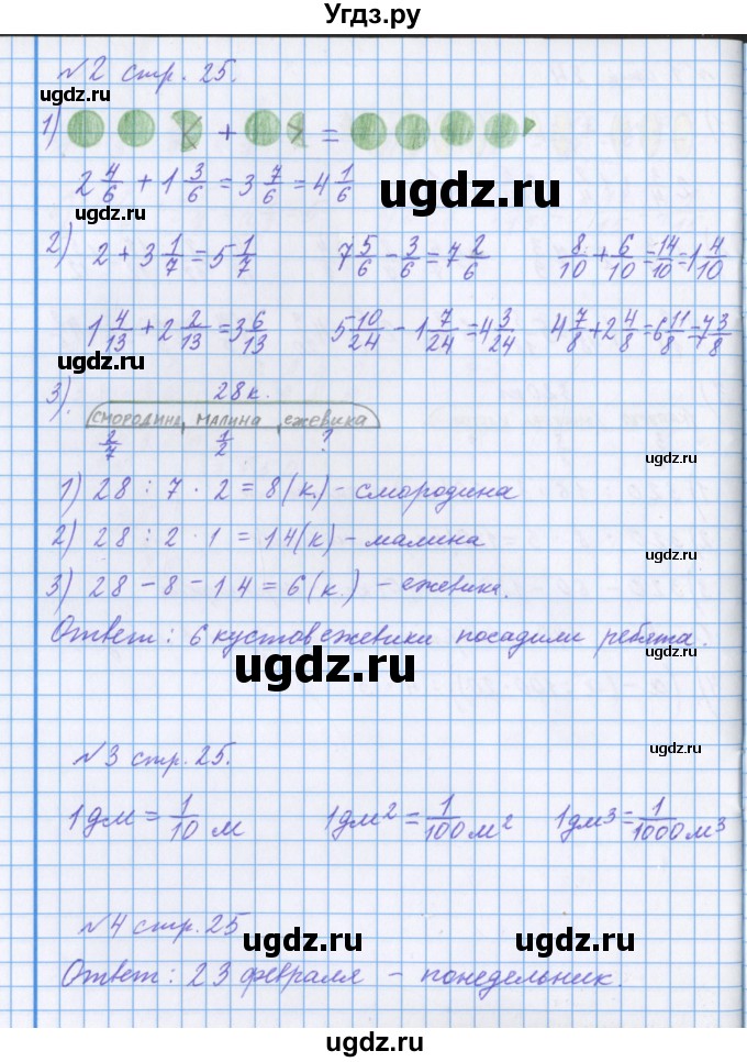 ГДЗ (Решебник 2017) по математике 4 класс (рабочая тетрадь) Петерсон Л.Г. / часть 2. страница / 25
