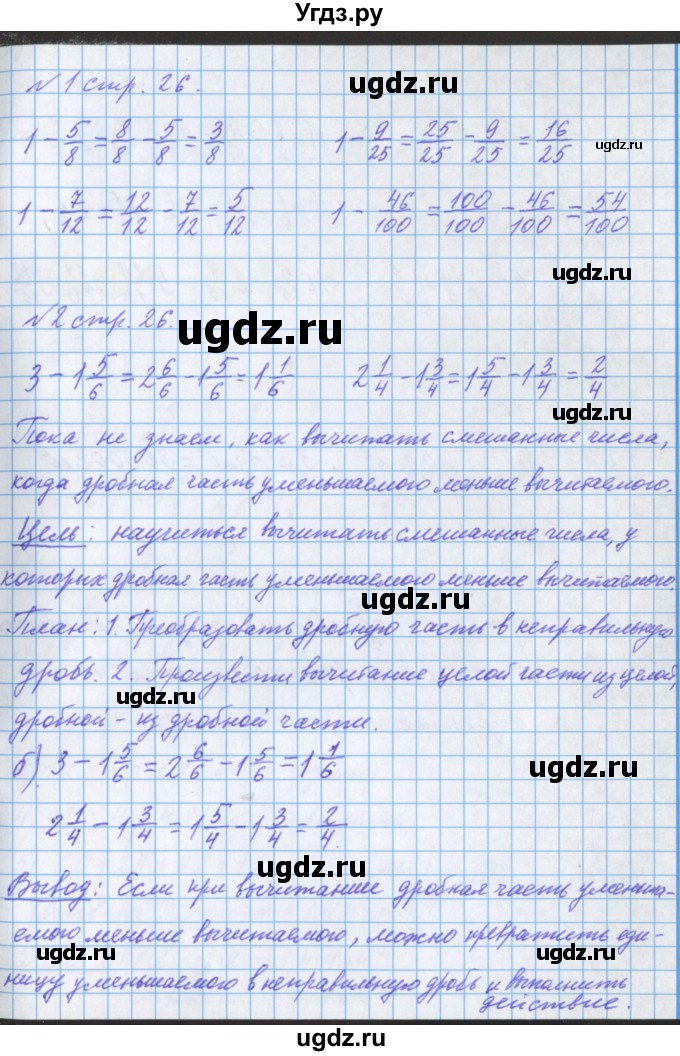 ГДЗ (Решебник 2017) по математике 4 класс (рабочая тетрадь) Петерсон Л.Г. / часть 2. страница / 26