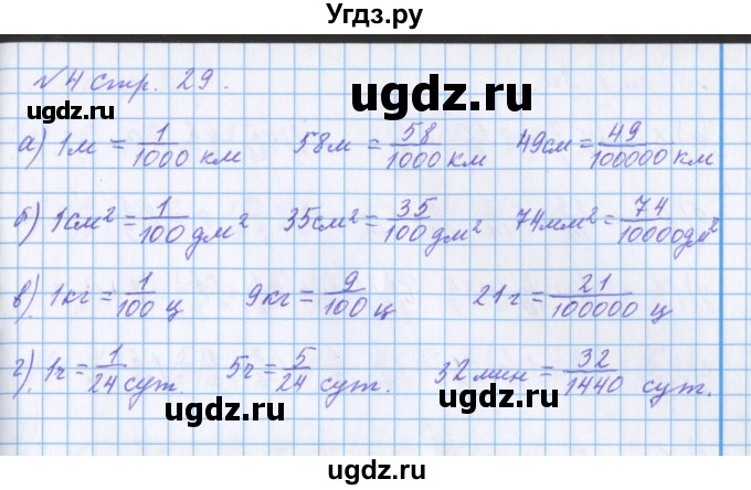 ГДЗ (Решебник 2017) по математике 4 класс (рабочая тетрадь) Петерсон Л.Г. / часть 2. страница / 29(продолжение 3)