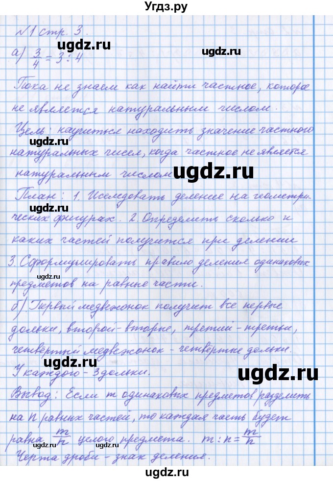 ГДЗ (Решебник 2017) по математике 4 класс (рабочая тетрадь) Петерсон Л.Г. / часть 2. страница / 3