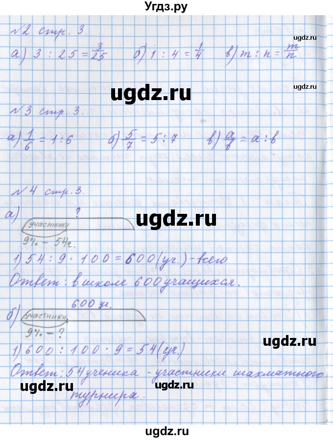 ГДЗ (Решебник 2017) по математике 4 класс (рабочая тетрадь) Петерсон Л.Г. / часть 2. страница / 3(продолжение 2)