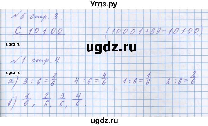 ГДЗ (Решебник 2017) по математике 4 класс (рабочая тетрадь) Петерсон Л.Г. / часть 2. страница / 3(продолжение 3)