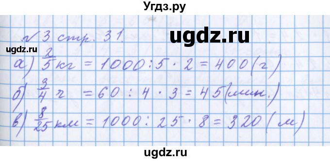 ГДЗ (Решебник 2017) по математике 4 класс (рабочая тетрадь) Петерсон Л.Г. / часть 2. страница / 31