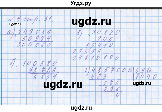 ГДЗ (Решебник 2017) по математике 4 класс (рабочая тетрадь) Петерсон Л.Г. / часть 2. страница / 31(продолжение 2)