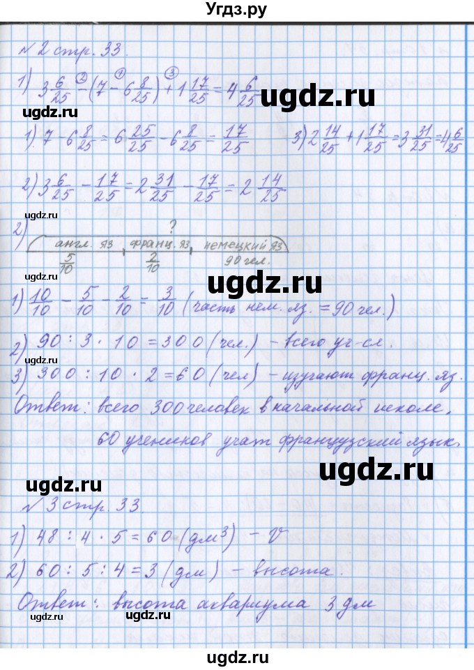 ГДЗ (Решебник 2017) по математике 4 класс (рабочая тетрадь) Петерсон Л.Г. / часть 2. страница / 33