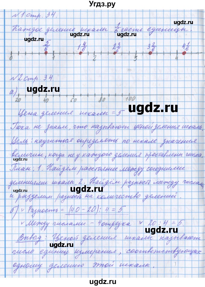 ГДЗ (Решебник 2017) по математике 4 класс (рабочая тетрадь) Петерсон Л.Г. / часть 2. страница / 34