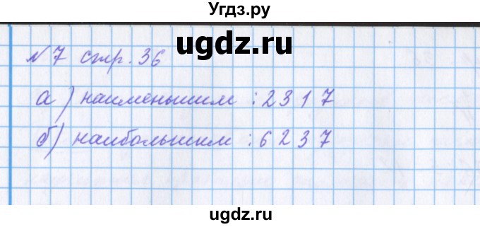 ГДЗ (Решебник 2017) по математике 4 класс (рабочая тетрадь) Петерсон Л.Г. / часть 2. страница / 36(продолжение 2)