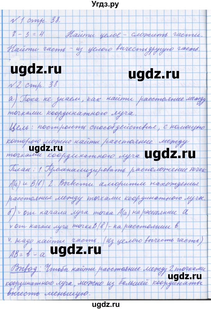 ГДЗ (Решебник 2017) по математике 4 класс (рабочая тетрадь) Петерсон Л.Г. / часть 2. страница / 38